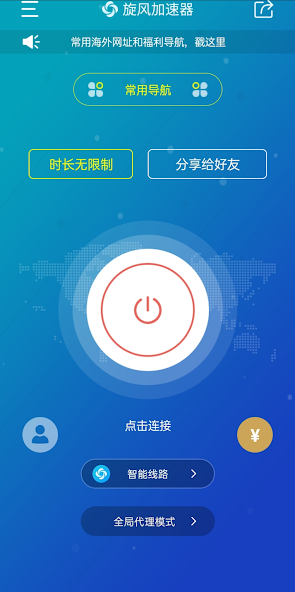 旋风加速r免费app下载安装android下载效果预览图